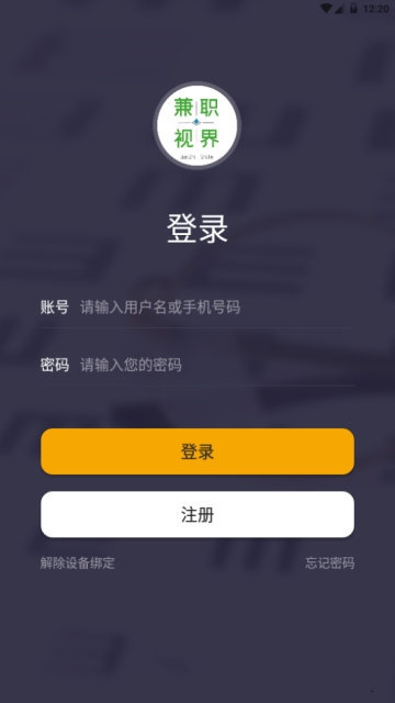 兼职视界最新版APP下载图3: