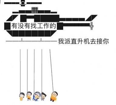 直升飞机表情图片