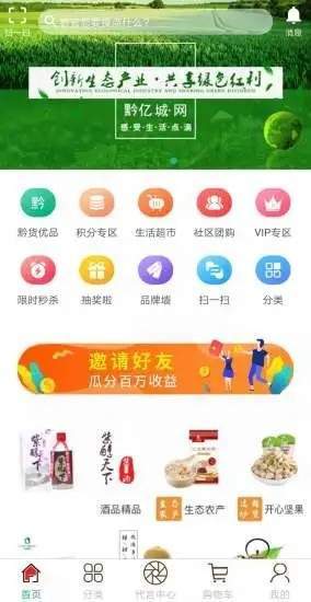 黔亿城APP官方版下载图1: