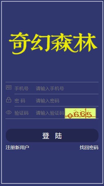 奇幻森林APP官方平台下载图3: