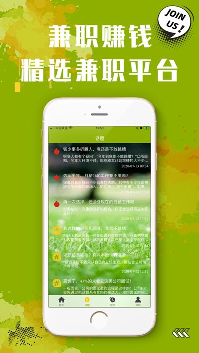 兼职小站正版APP下载图3: