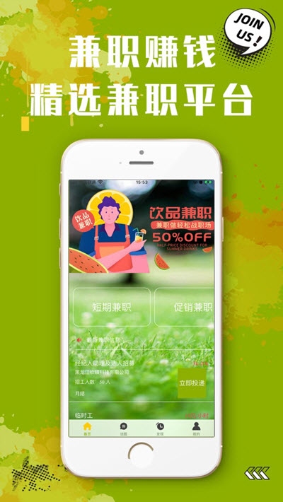 兼职小站正版APP下载图2: