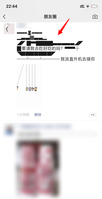 微信朋友圈直升机是什么？怎么打出来？微信朋友圈直升机的输入发送方式[多图]图片7