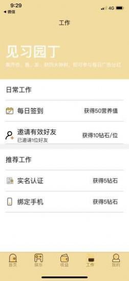 林荫世界APP官网版图2: