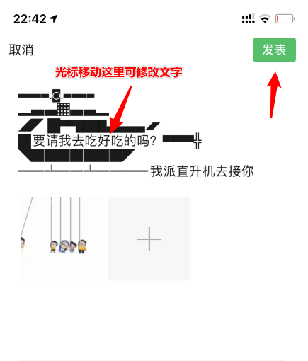 微信朋友圈直升机是什么？怎么打出来？微信朋友圈直升机的输入发送方式[多图]图片6