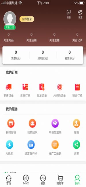 DDL单小铺APP客户端软件下载图3: