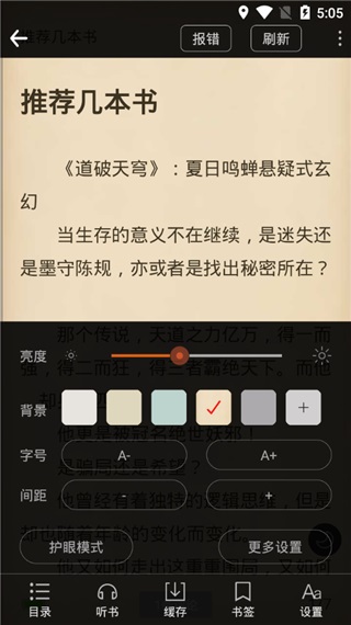 趣看免费小说APP手机版图1: