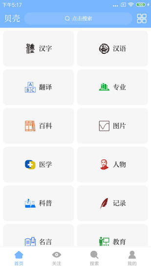 贝壳搜索正版APP图2