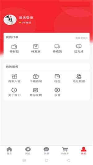 千穗优选APP官网正版下载图1: