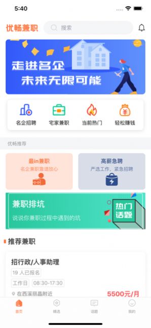 优畅兼职APP官网正版下载图3: