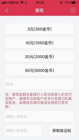 分秒斗财APP官网正版下载图2: