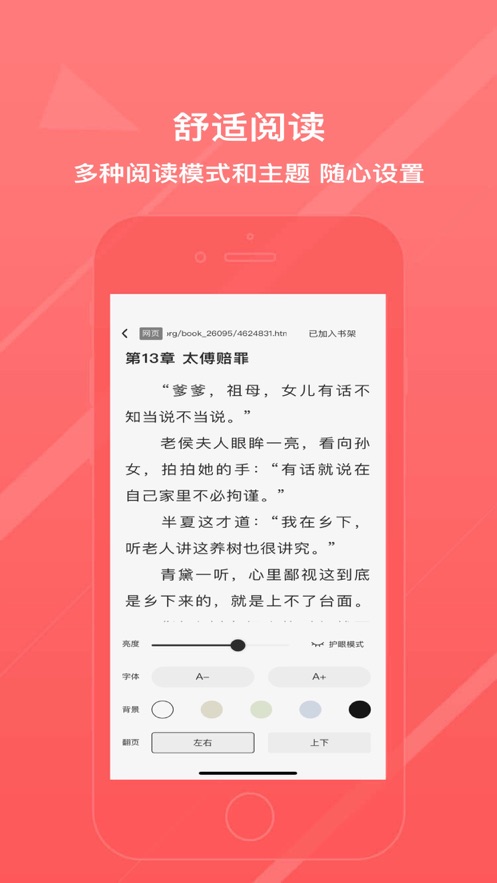 八戒阅读器APP永久免费版下载图2: