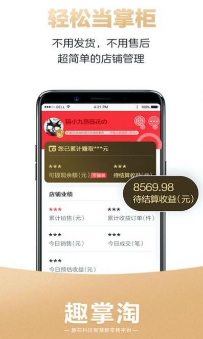 趣掌淘APP官网软件下载图3: