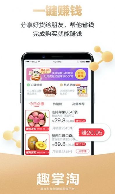 趣掌淘APP官网软件下载图1: