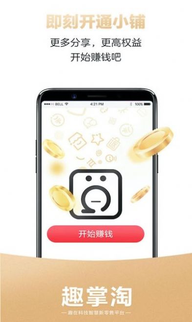 趣掌淘APP官网软件下载图2: