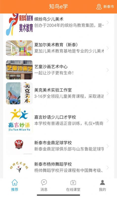 知鸟e学APP图2