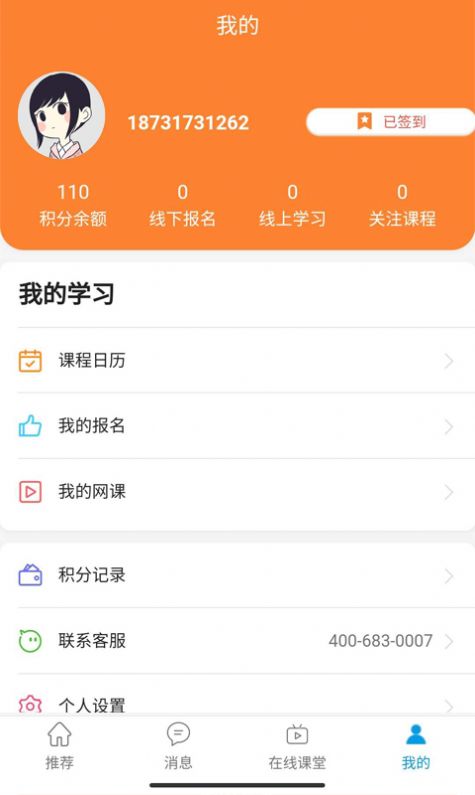 知鸟e学APP图3