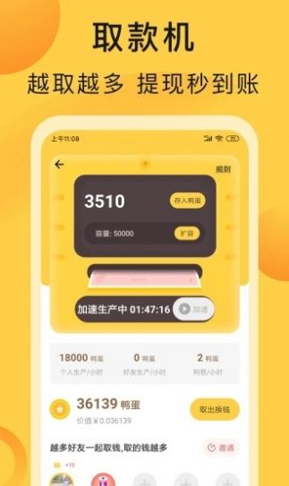 互助鸭APP官方版图2: