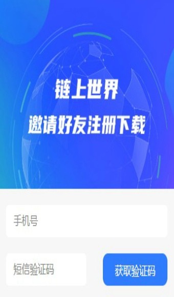 链上世界APP手机客户端下载图1: