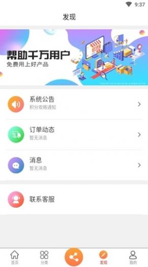 盛世优品APP折扣版下载图2: