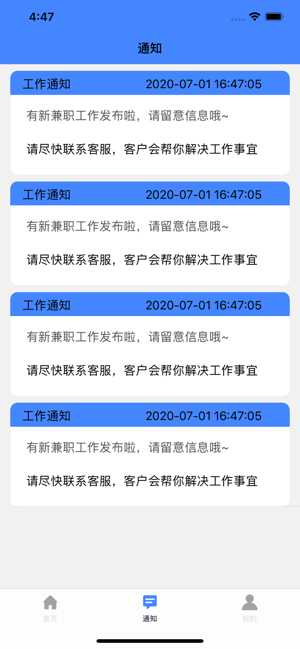 华盛兼职APP官方ios版下载图1: