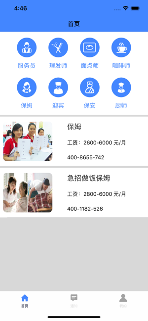 华盛兼职APP官方ios版下载图2: