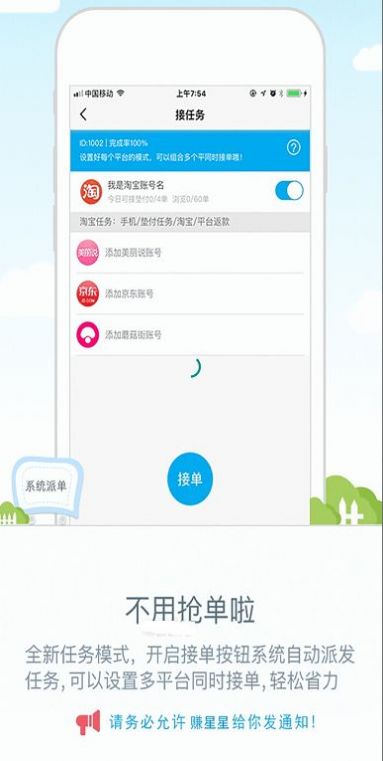 地推接单APP官方版图1: