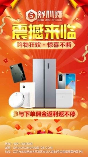 舒心赚APP最新版下载图3: