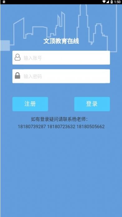 文顶教育成教APP手机版下载图1: