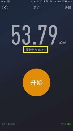 跑付运动APP官方版图3: