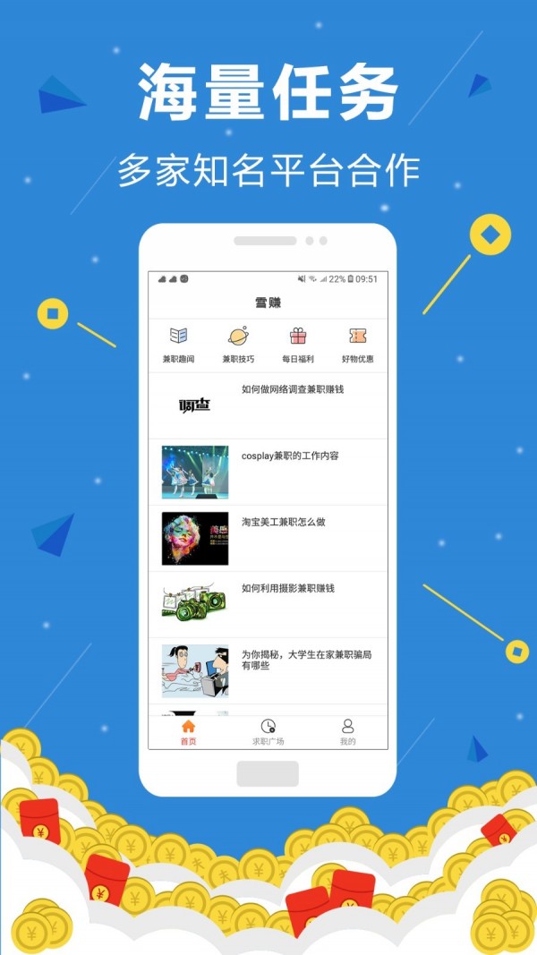 雪赚APP客户端下载图1: