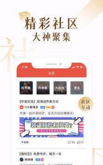 17K小说APP免费版下载图2: