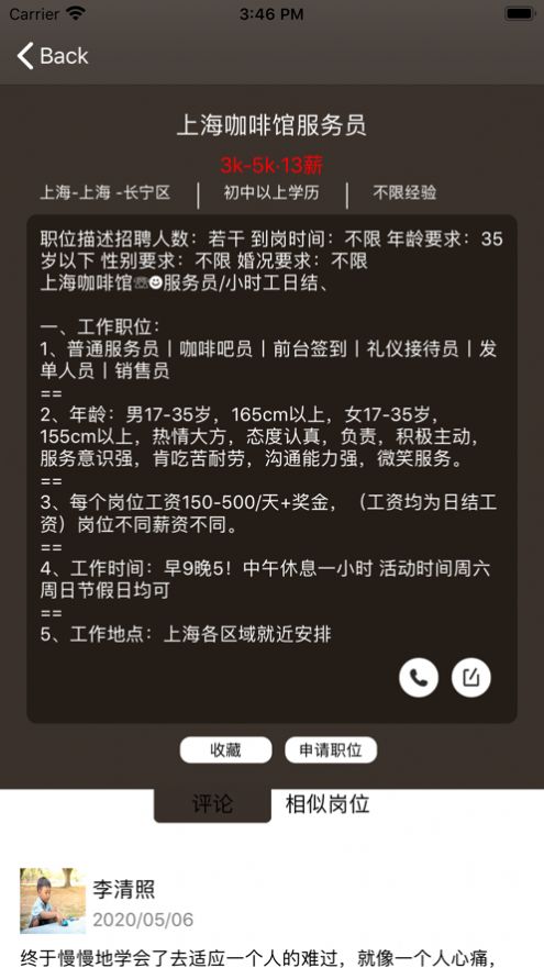 启辰兼职APP手机客户端下载图3: