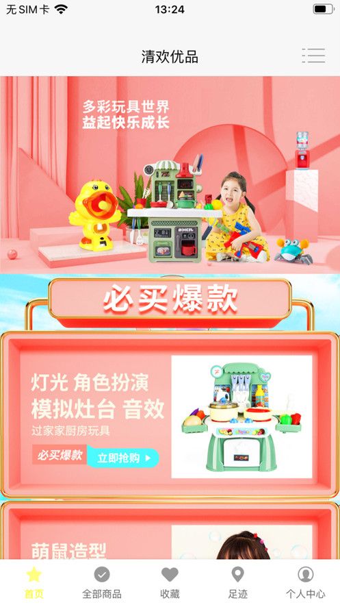 清欢优品APP手机版下载图1: