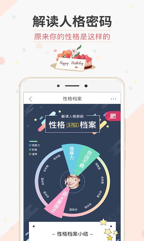 生日管家app下载安装图1: