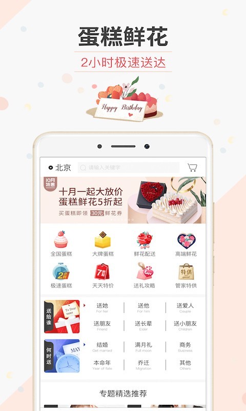 生日管家app下载安装图2: