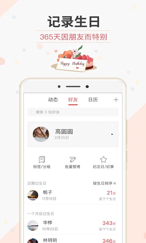 生日管家app下载安装图3: