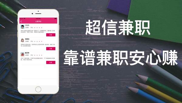 超信兼职APP正式版下载图1: