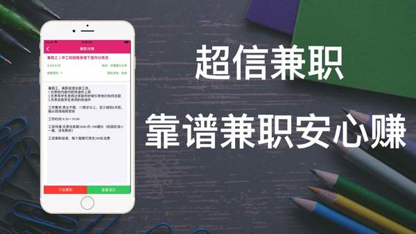 超信兼职APP正式版下载图2: