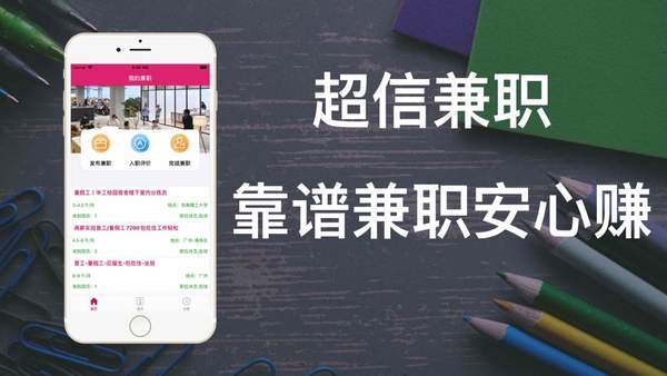 超信兼职APP正式版下载图3: