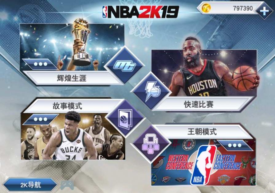 NBA2K20辉煌生涯游戏图2