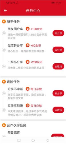 风火赚APP正式版下载图2: