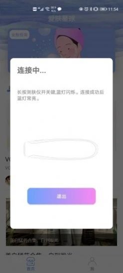 爱肤星球app图1