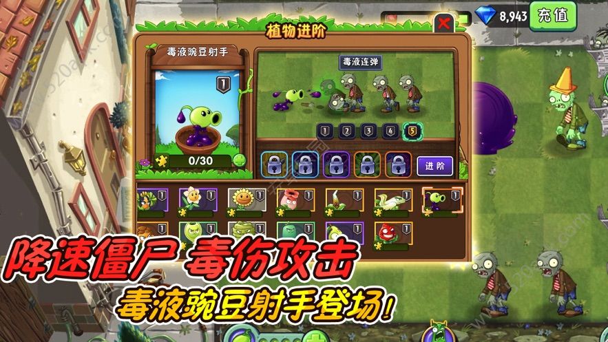 植物大战僵尸2国际版8.4安卓版下载图片1