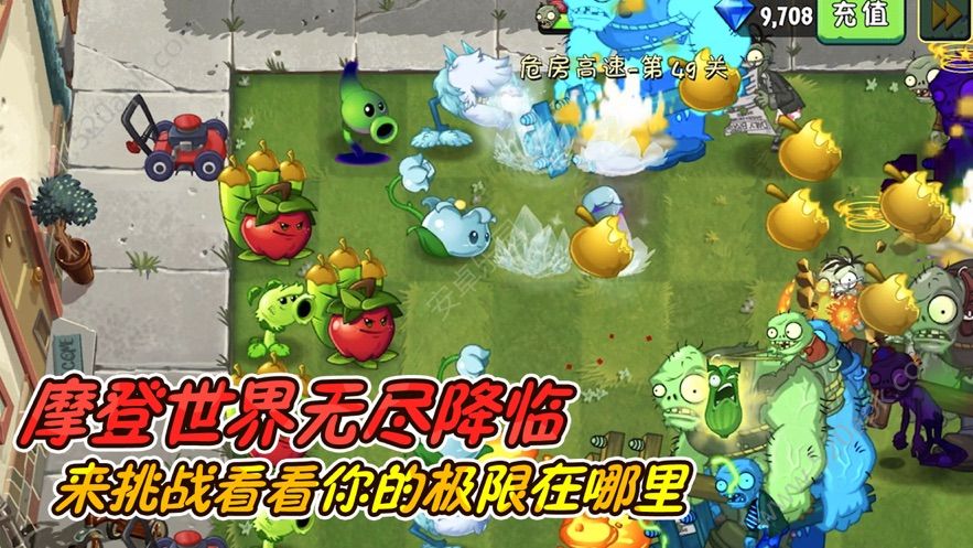 植物大战僵尸2国际版8.4安卓版下载图1: