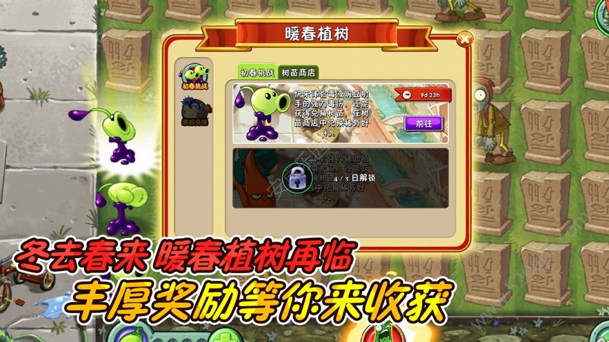 植物大战僵尸2国际版8.4安卓版下载图3: