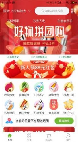 万鲜到家APP图3