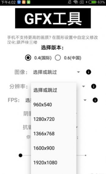 jx画质助手v2.0图1