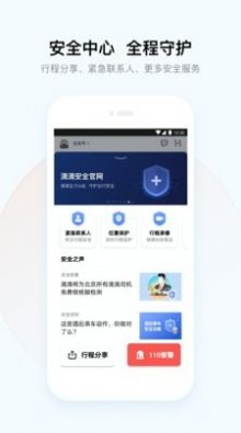 滴滴特快app最新版图2: