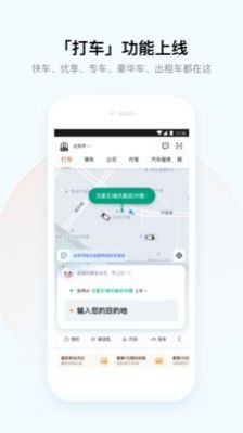 滴滴特快app最新版图4: